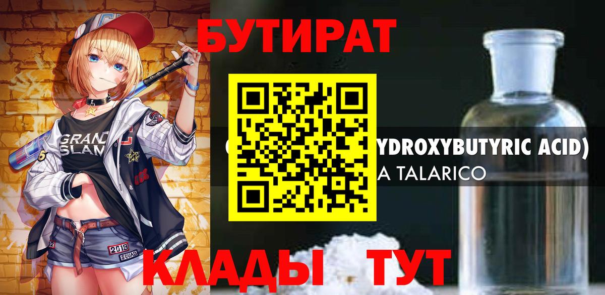 Воронеж  Бутират BDO  Вход с VPN 