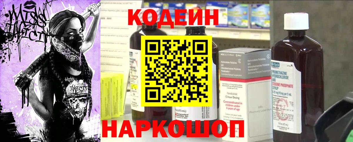 Codein напиток Lean (лин)  Вход с VPN  Кодеиновый сироп Lean Purple Drank  Воронеж 