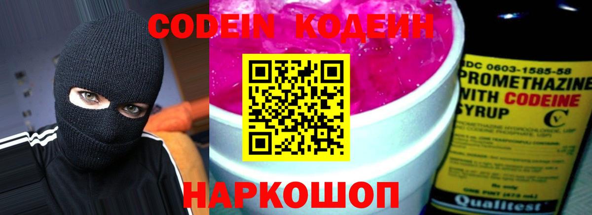 Кодеиновый сироп Lean Purple Drank Воронеж