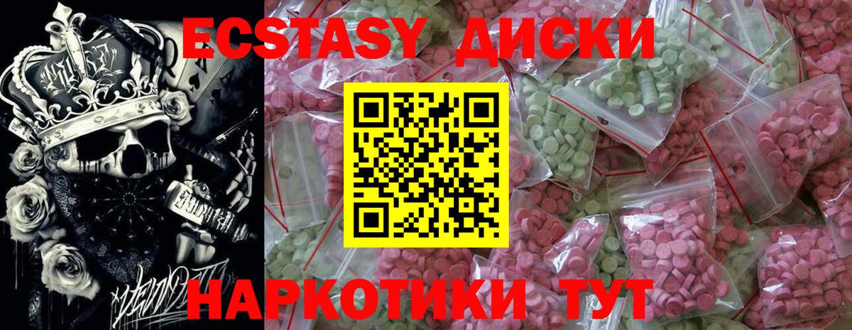 Экстази круглые Воронеж