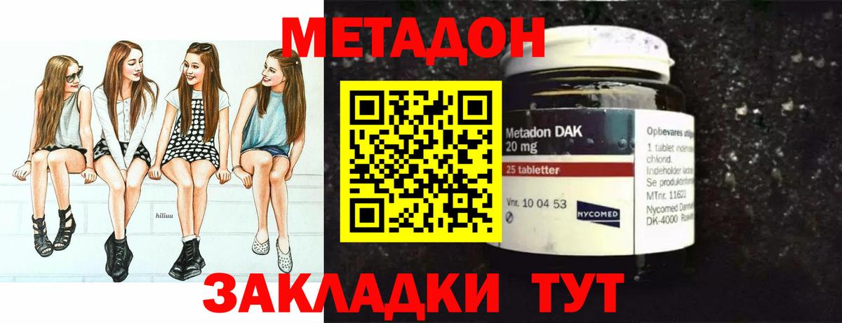 Метадон methadone  Вход с VPN  Воронеж 