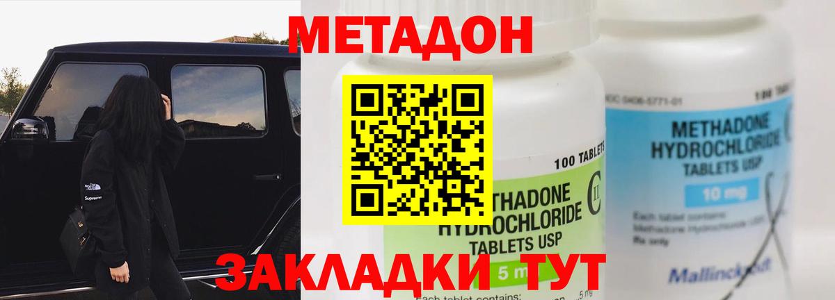 Метадон methadone Воронеж